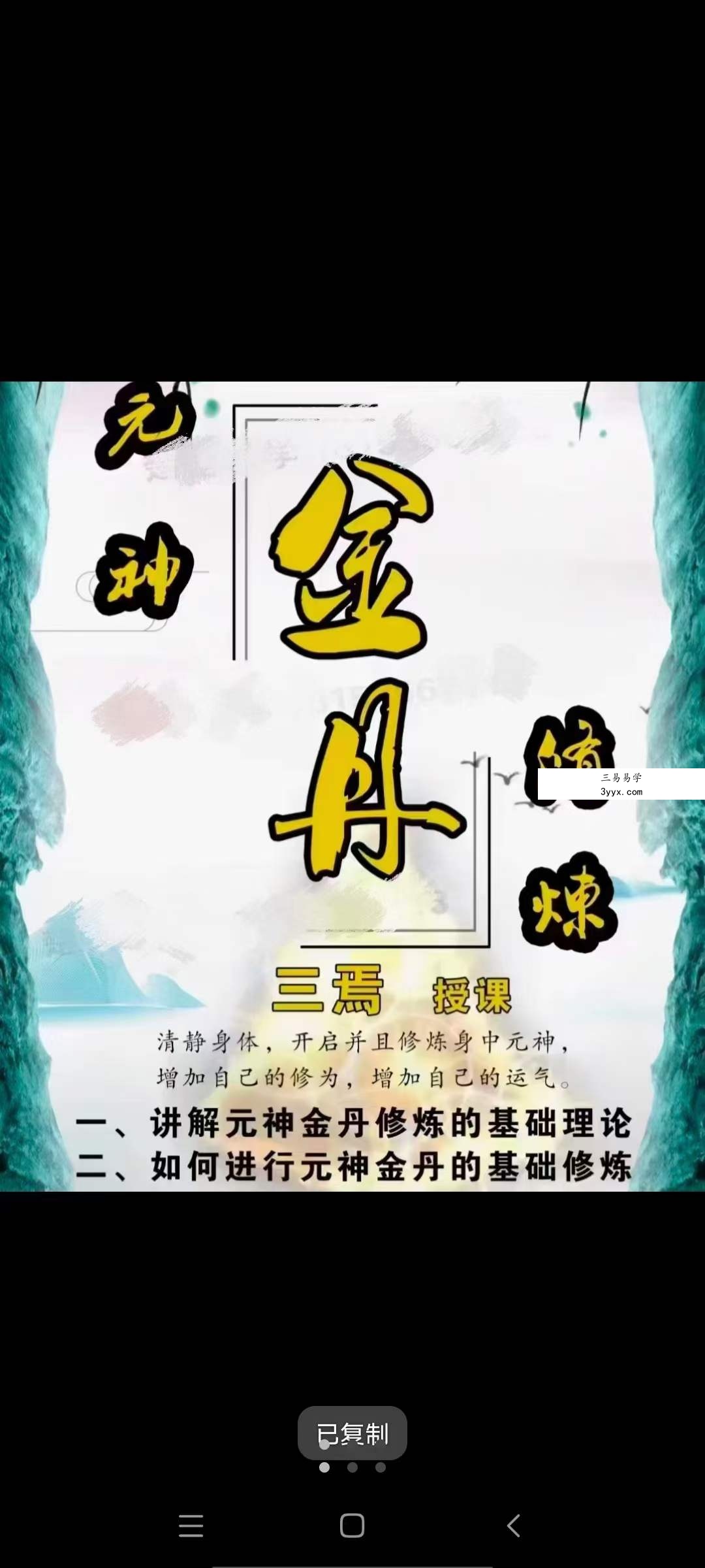 楚恒易学 杨三七 元神金丹 视频+文档 百度网盘下载 课程封面