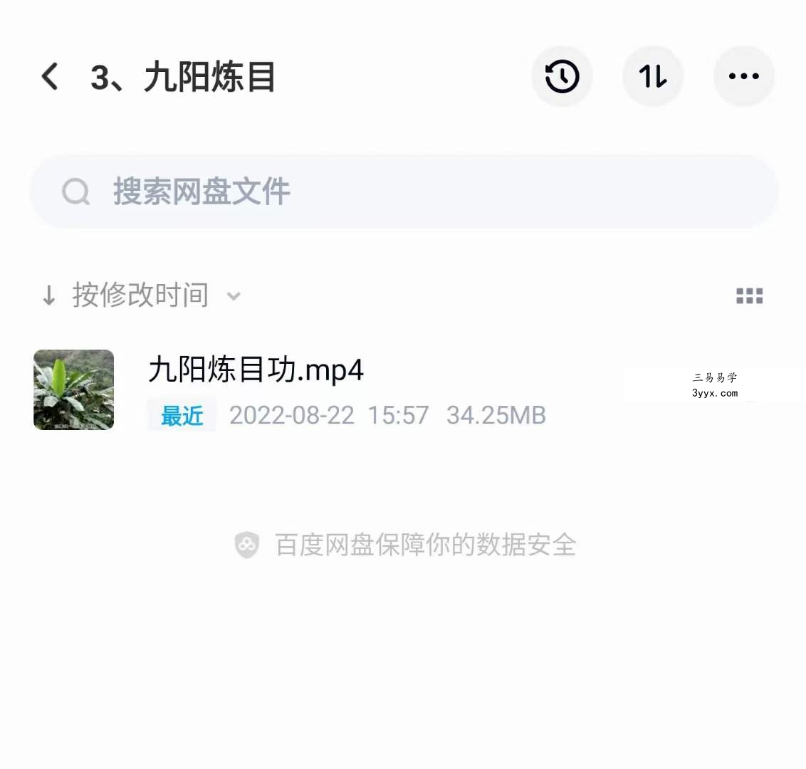龙门天成-三九合一功 百度网盘下载 课程封面