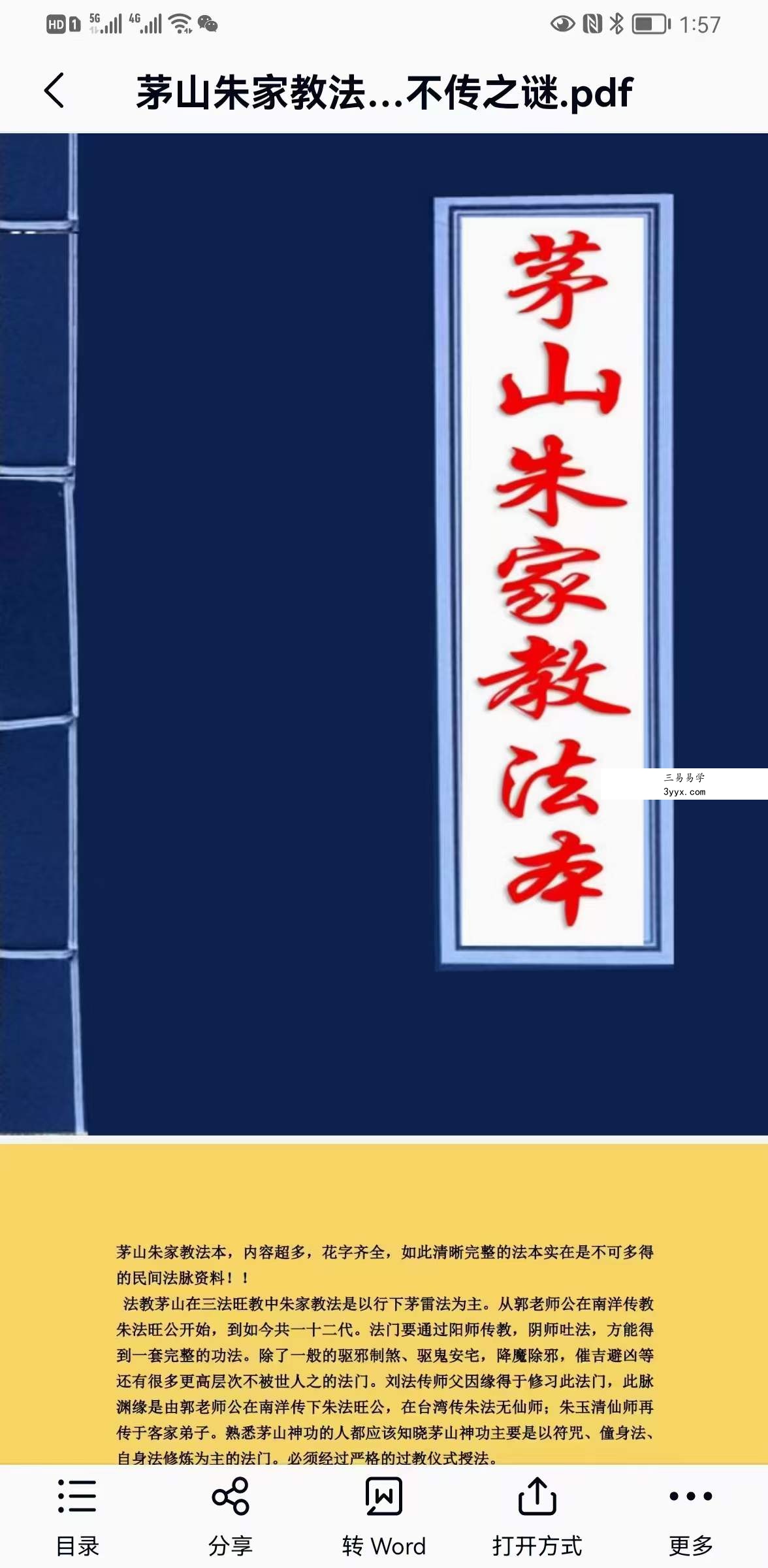 茅山朱家教法本 百度网盘下载 课程封面