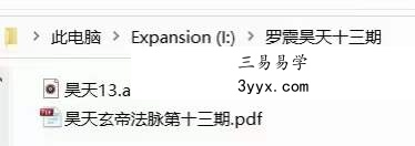 韩震 昊天玄帝法 第十三期 百度网盘下载 课程封面