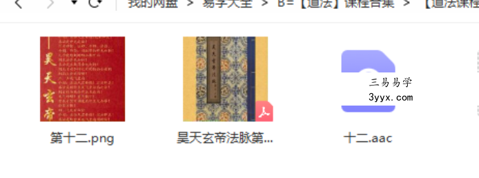 韩震 昊天玄帝法 第十二期 课程封面