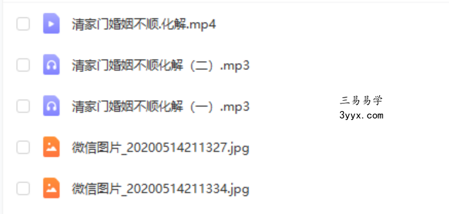戊己土清家门法破婚煞-传授法术破解婚姻不顺视频+录音 移动云盘下载 课程封面