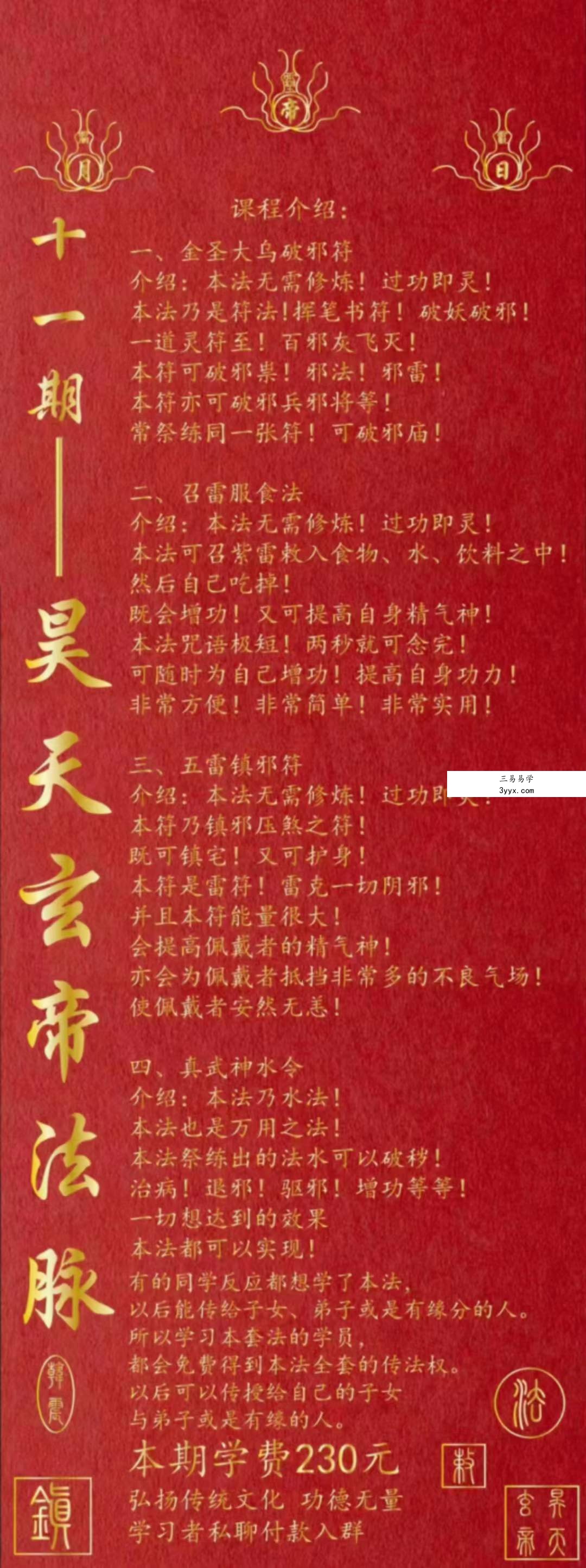 韩震 昊天玄帝法 第十一期 百度网盘下载 课程封面