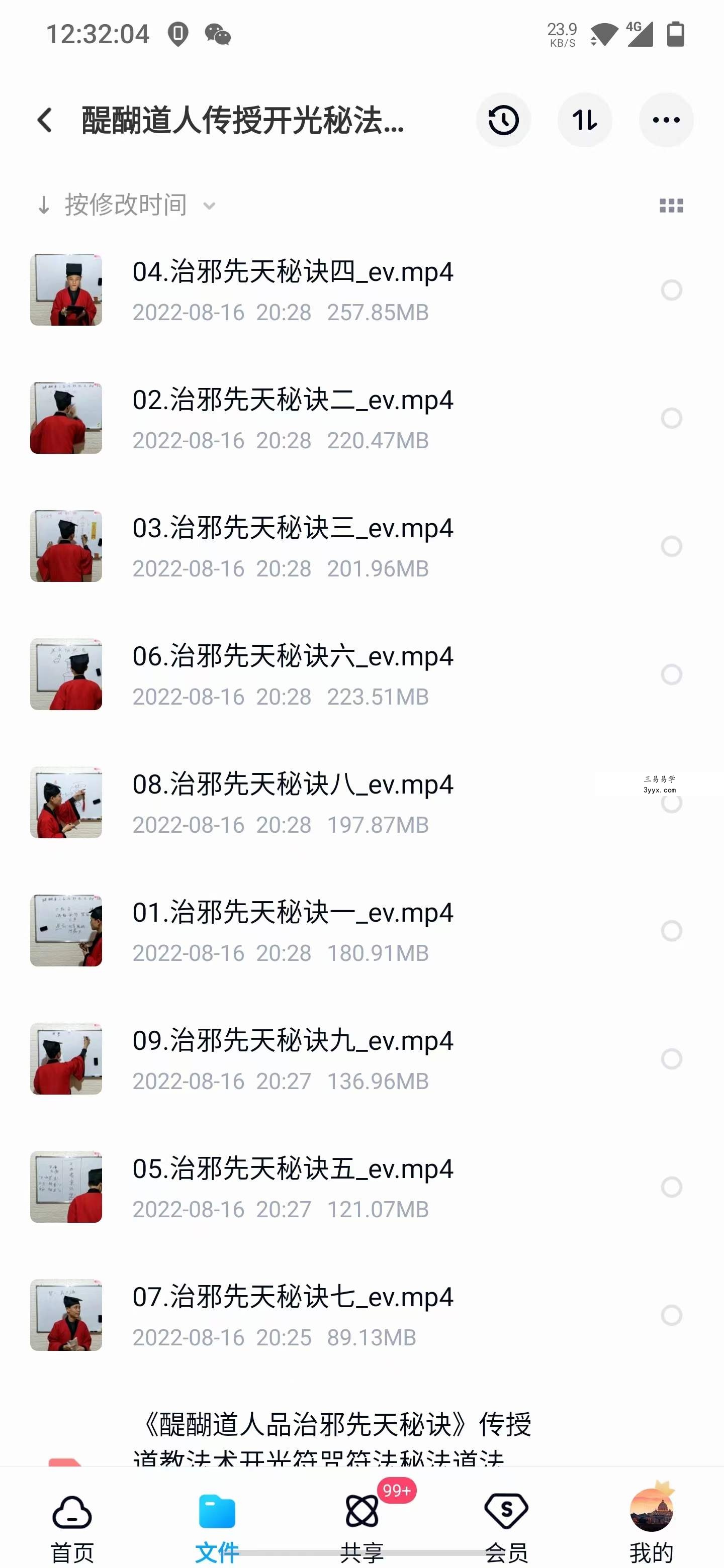 醍醐道人传授开光秘法《品治邪先天秘诀》 9个高清视频+法本电子书 百度网盘下载 课程封面