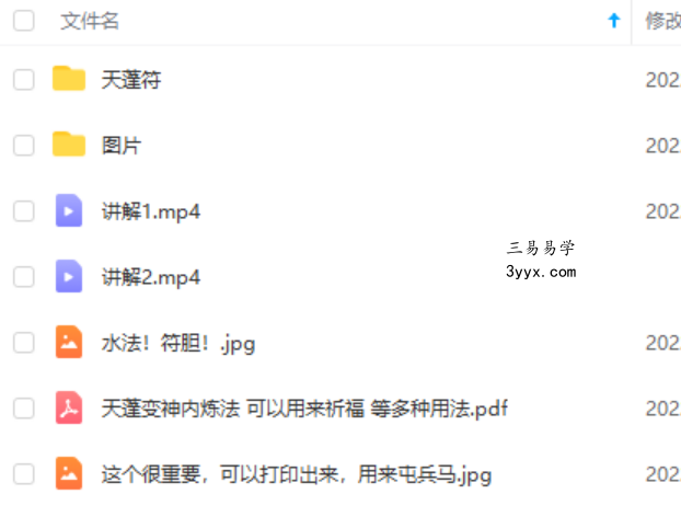 上清天蓬存魔大法 百度网盘下载 课程封面