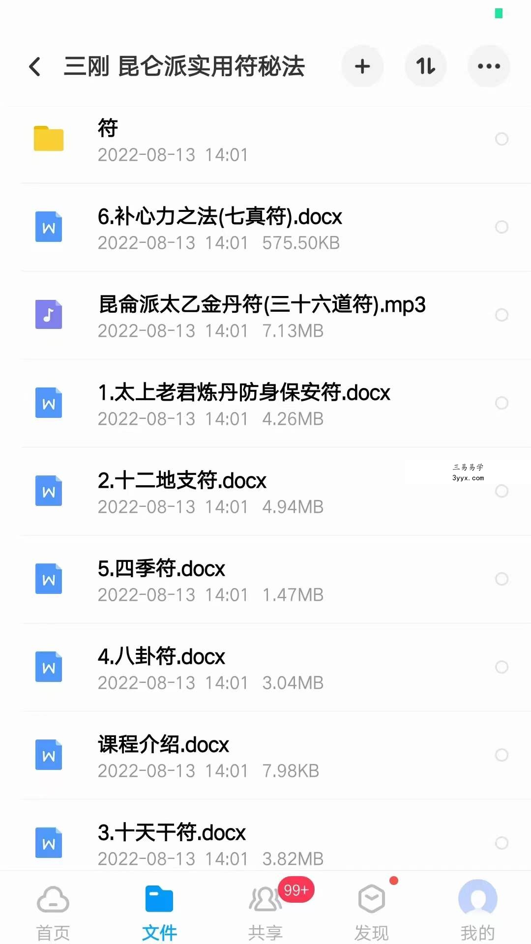 三刚 昆仑派实用符秘法 百度网盘下载 课程封面