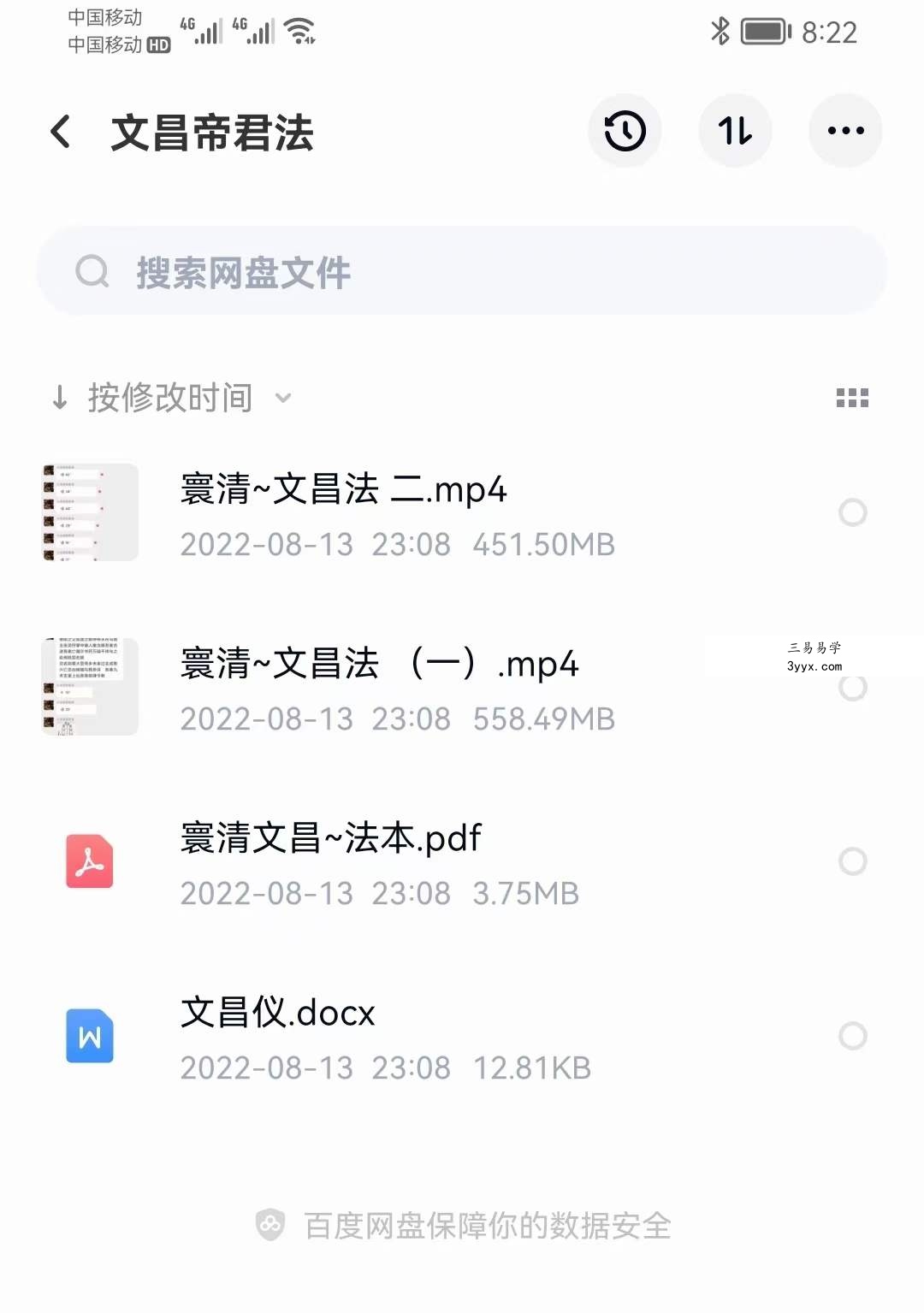寰清 文昌帝君法 百度网盘下载 课程封面