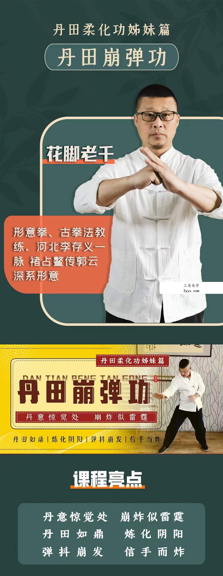 姜书洋 万千丹田崩弹功 百度网盘下载 课程封面