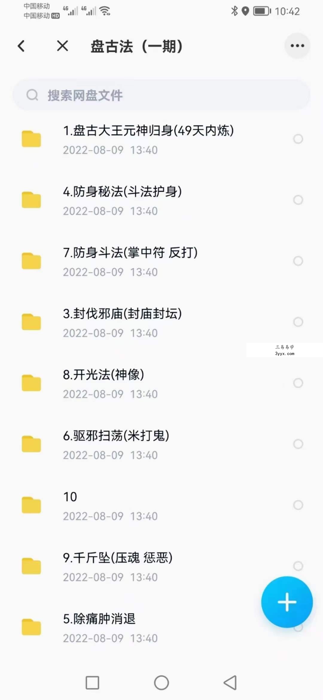 罗道旺 盘古法（一期） 百度网盘下载 课程封面