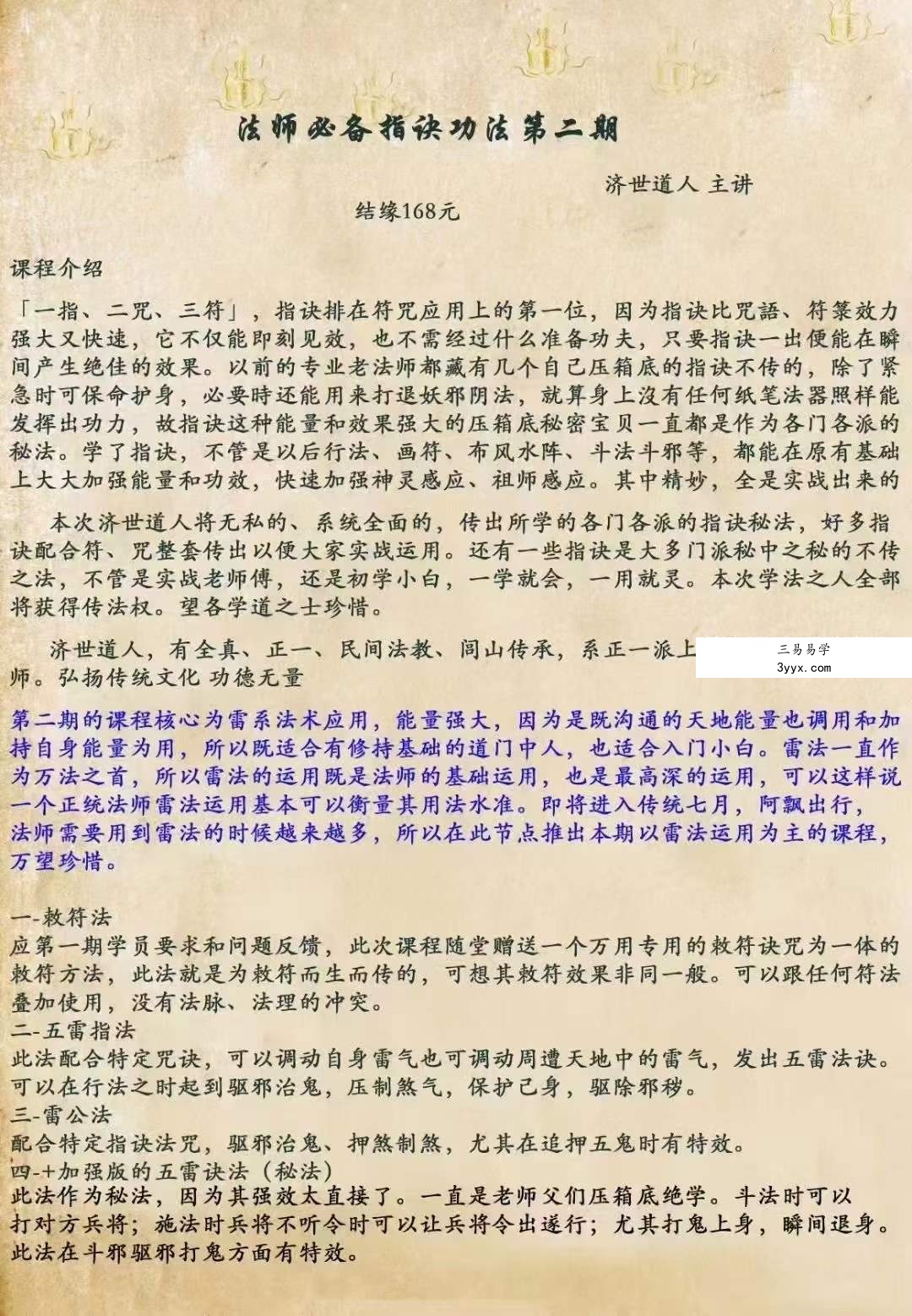 济世道人 法师必备指诀功法(第二期) 百度网盘下载 课程封面