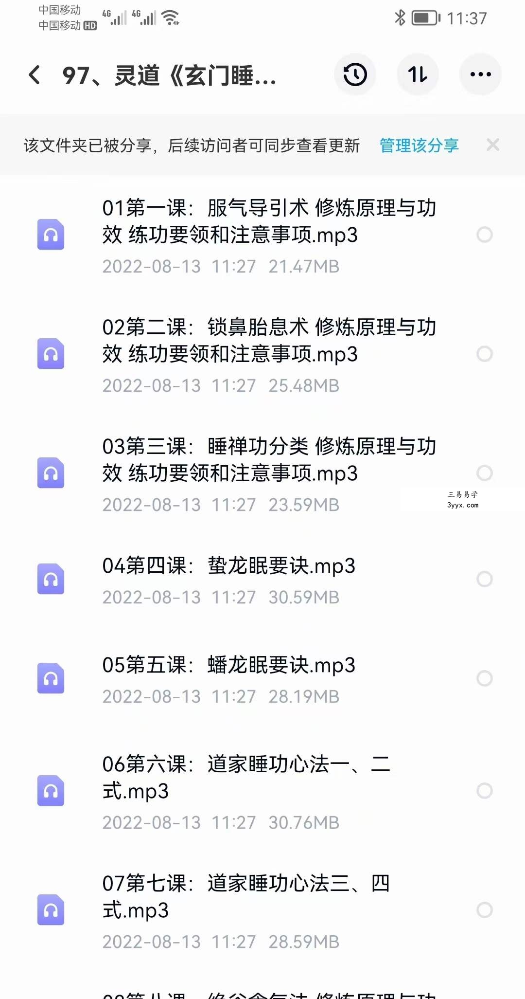 灵道《玄门睡仙功》音+视+文 百度网盘下载 课程封面