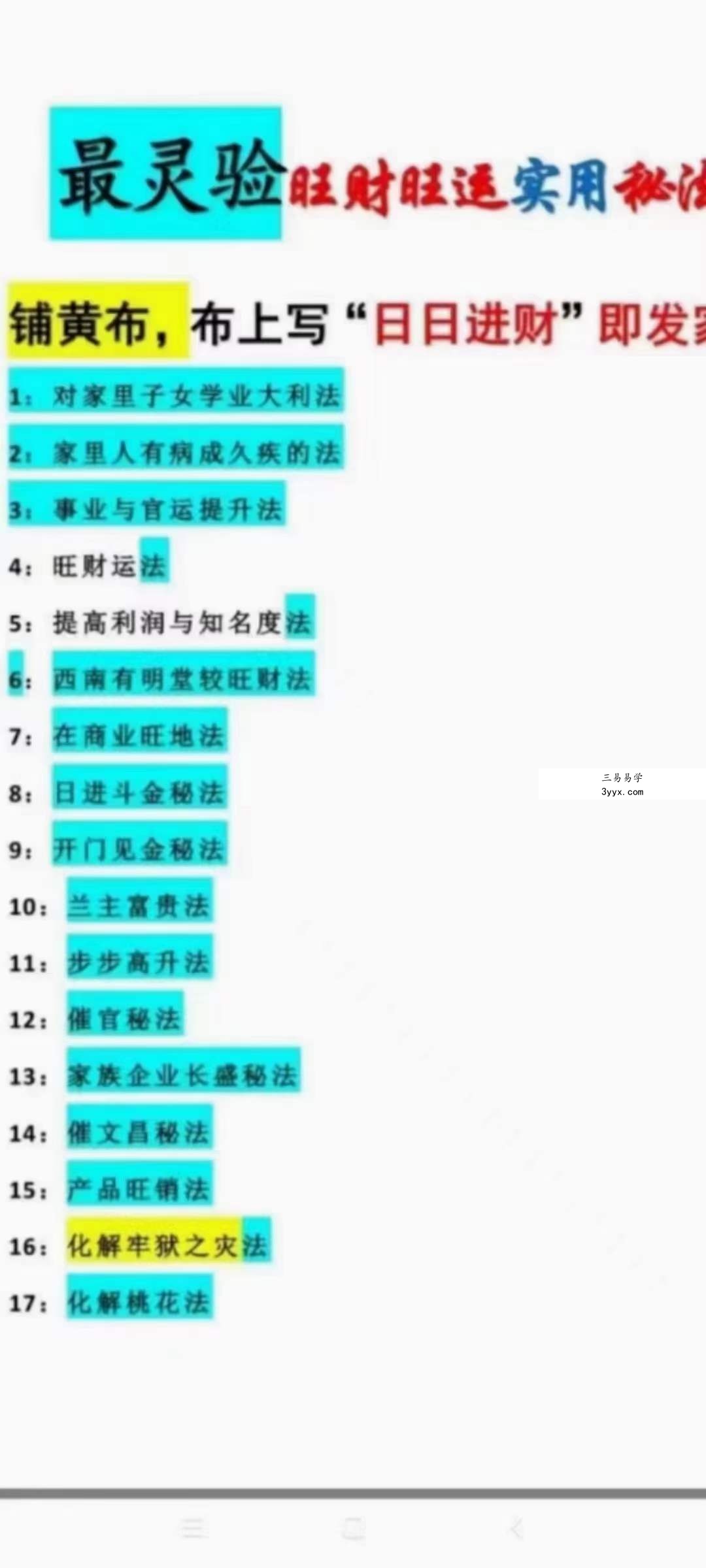 旺财旺运 最实用27道秘法 27道秘法-最灵验旺财旺运实用秘法 百度网盘下载 课程封面