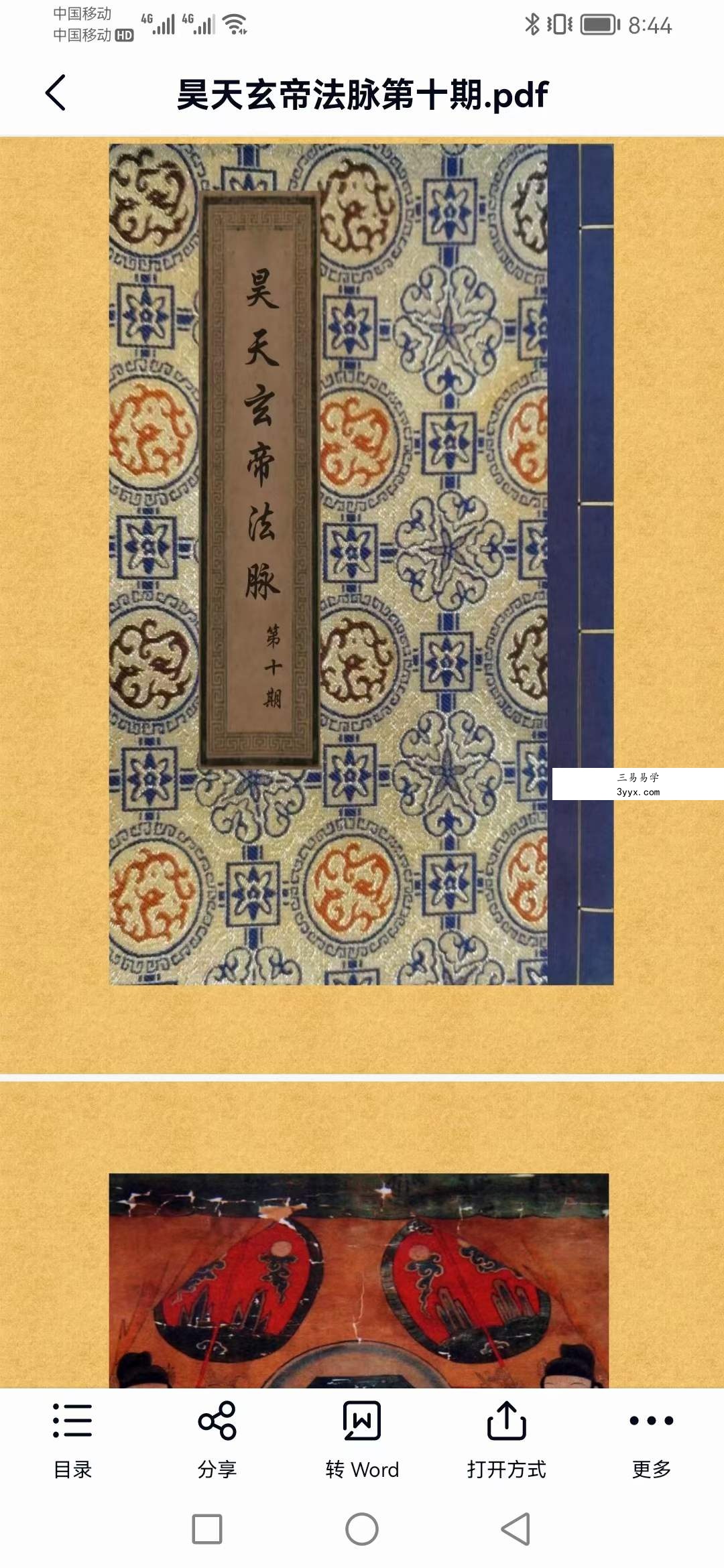 韩震 昊天玄帝法 第十期 百度网盘下载 课程封面
