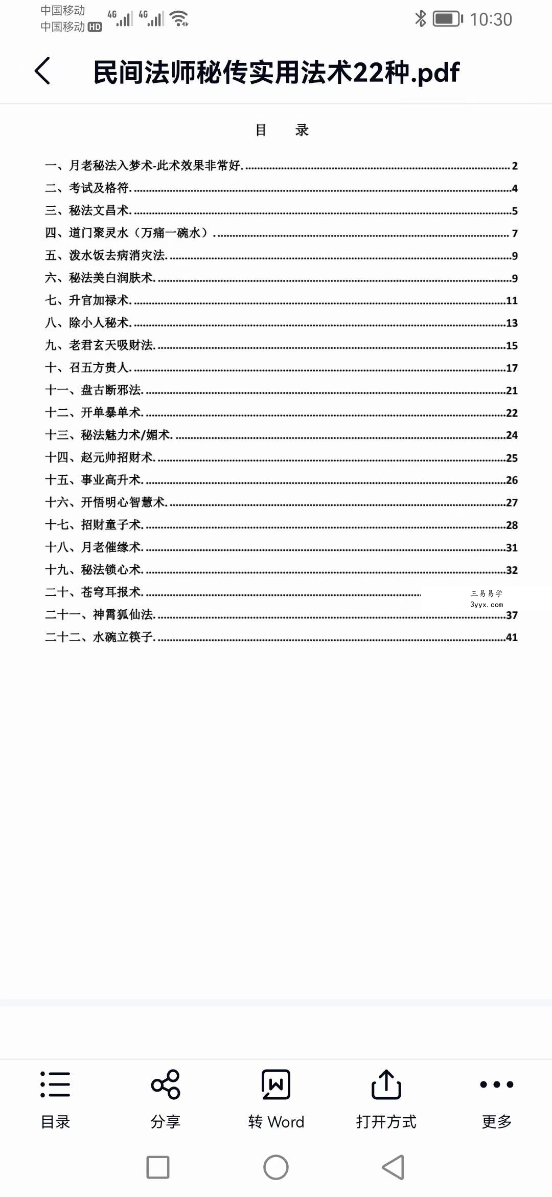 民间职业法师秘传-实用法术必备的22道法讲义 百度网盘下载 课程封面