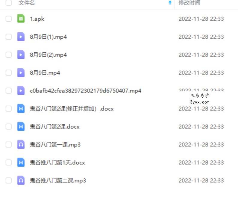 凤麟宗 鬼谷推八门 百度网盘下载 课程封面
