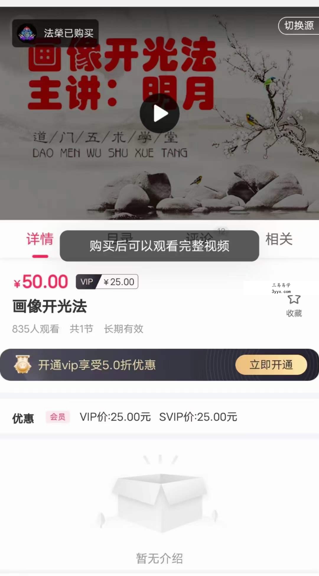明月主讲 画像开光法 神像开光法 超值干货! 百度网盘下载 课程封面