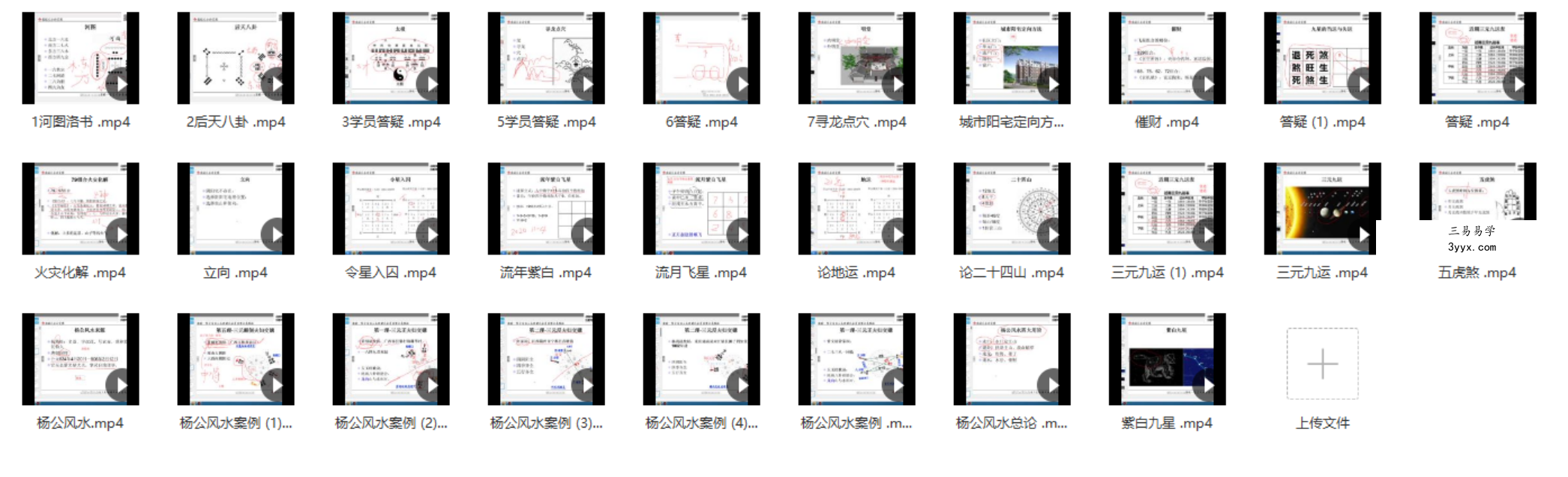 铭琨杨公三元风水案例点评 28集 百度网盘下载 课程封面
