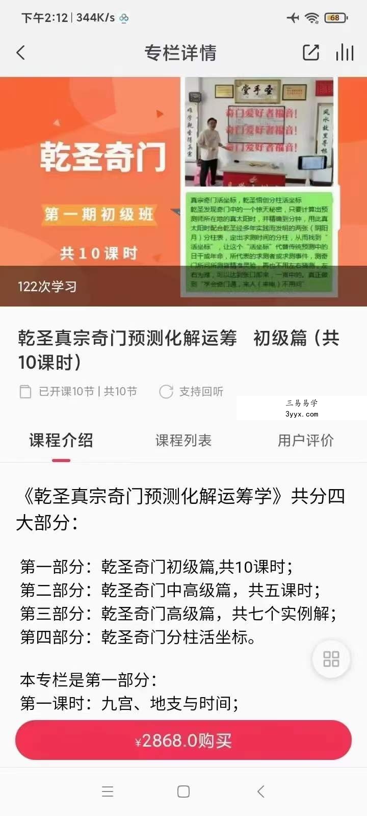 最牛阴盘奇门遁甲 乾圣真宗道家阴盘奇门预测运筹 35集 百度网盘下载 课程封面