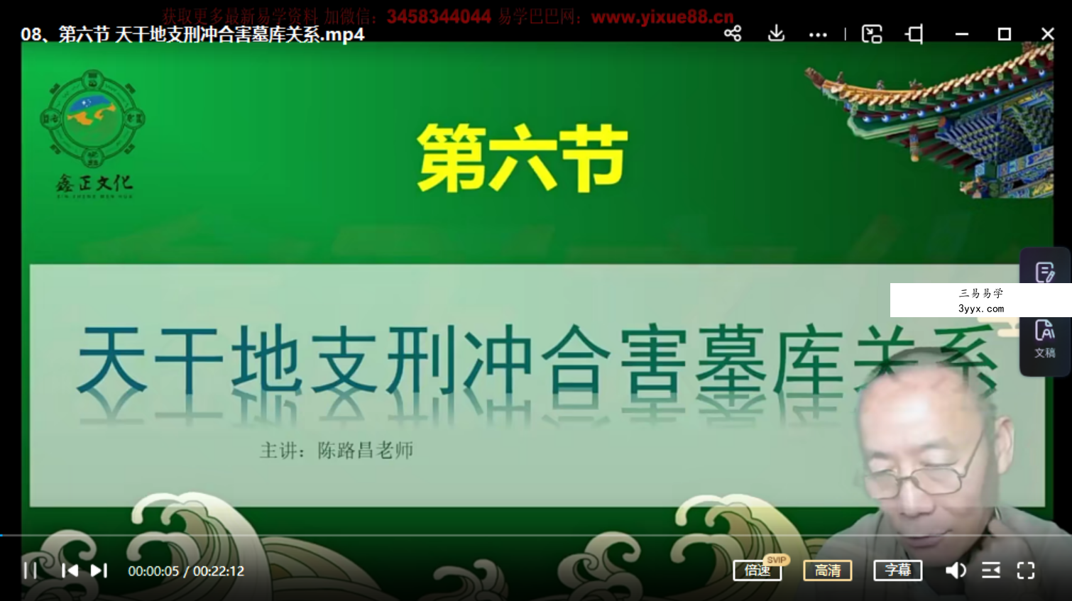 吕文艺弟子 陈路昌八字命理班 96集 百度网盘下载 课程封面