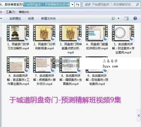 于城道 奇门遁甲职业预测网络班复习专题 百度网盘下载 课程封面