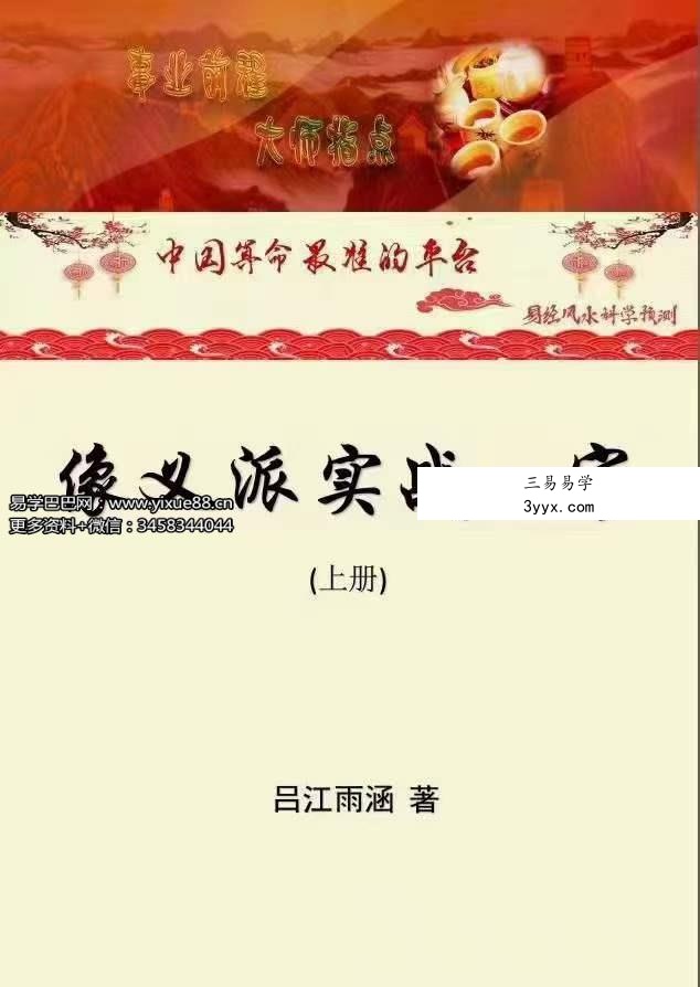 吕江雨涵像义八字 实战派八字 高级教材上下册 百度网盘下载 课程封面