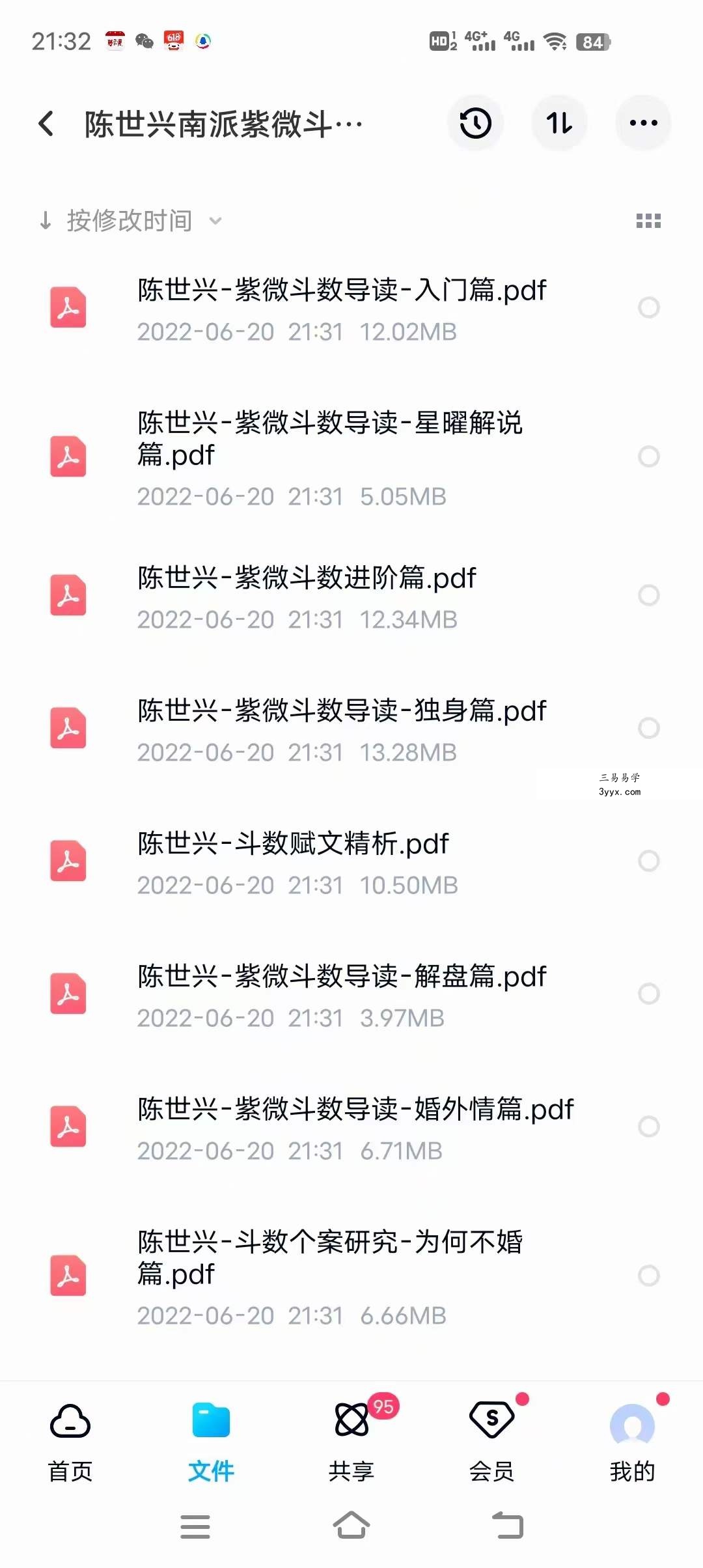 台湾陈世兴老师南派紫微斗数著作八册合集 百度网盘下载 课程封面