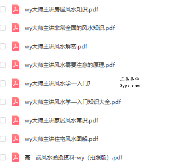 汪春霖风水高级版面授彩色拍照版笔记+家居风水8本 百度网盘下载 课程封面