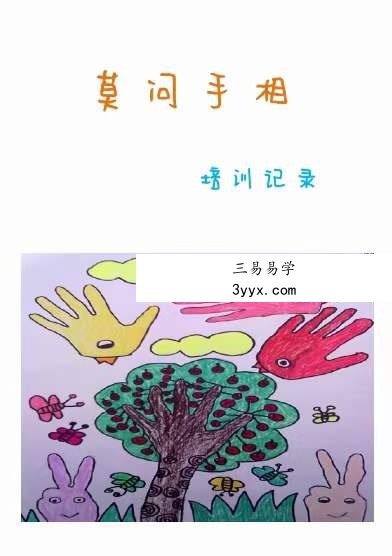 莫问手相培训教学 珍贵资料131页 全彩 百度网盘下载 课程封面