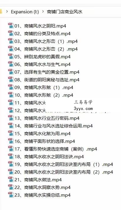 道易网络课堂《商铺门店商业风水》23集 百度网盘下载 课程封面