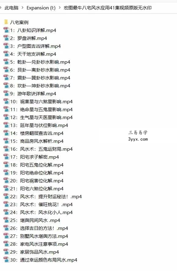 宏图八宅风水从基础到实战41集视频 百度云下载！ 课程封面