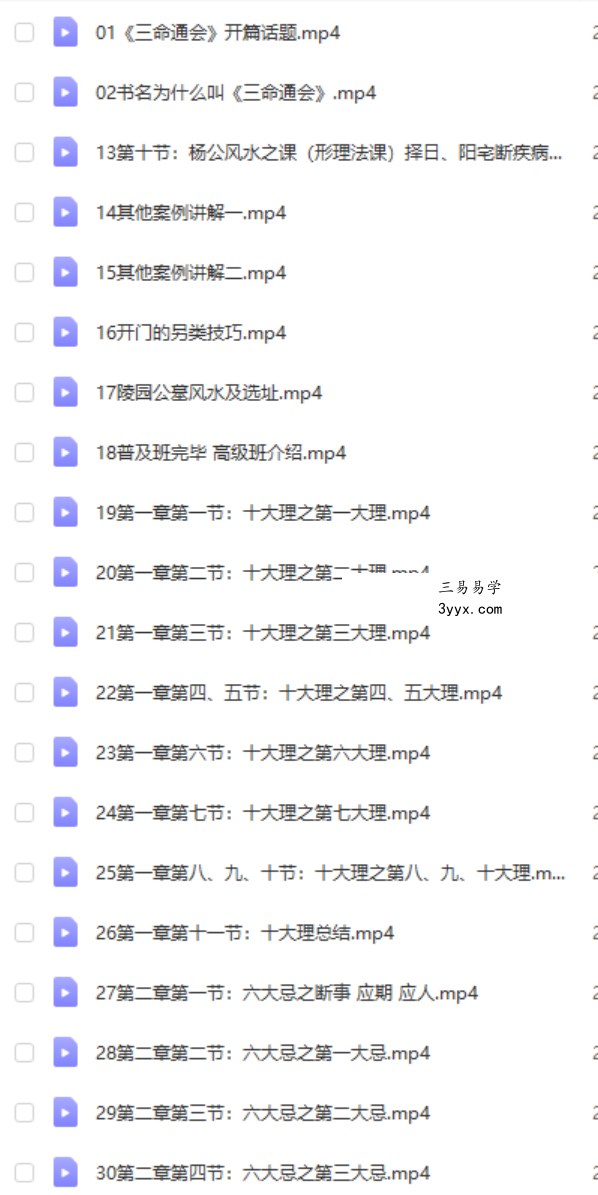 宋国元通古博今系列之《三命通会》56集视频 百度云下载！ 课程封面