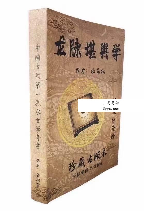 杨筠松《龙脉堪舆学》撼龙经诠释 百度网盘下载 课程封面
