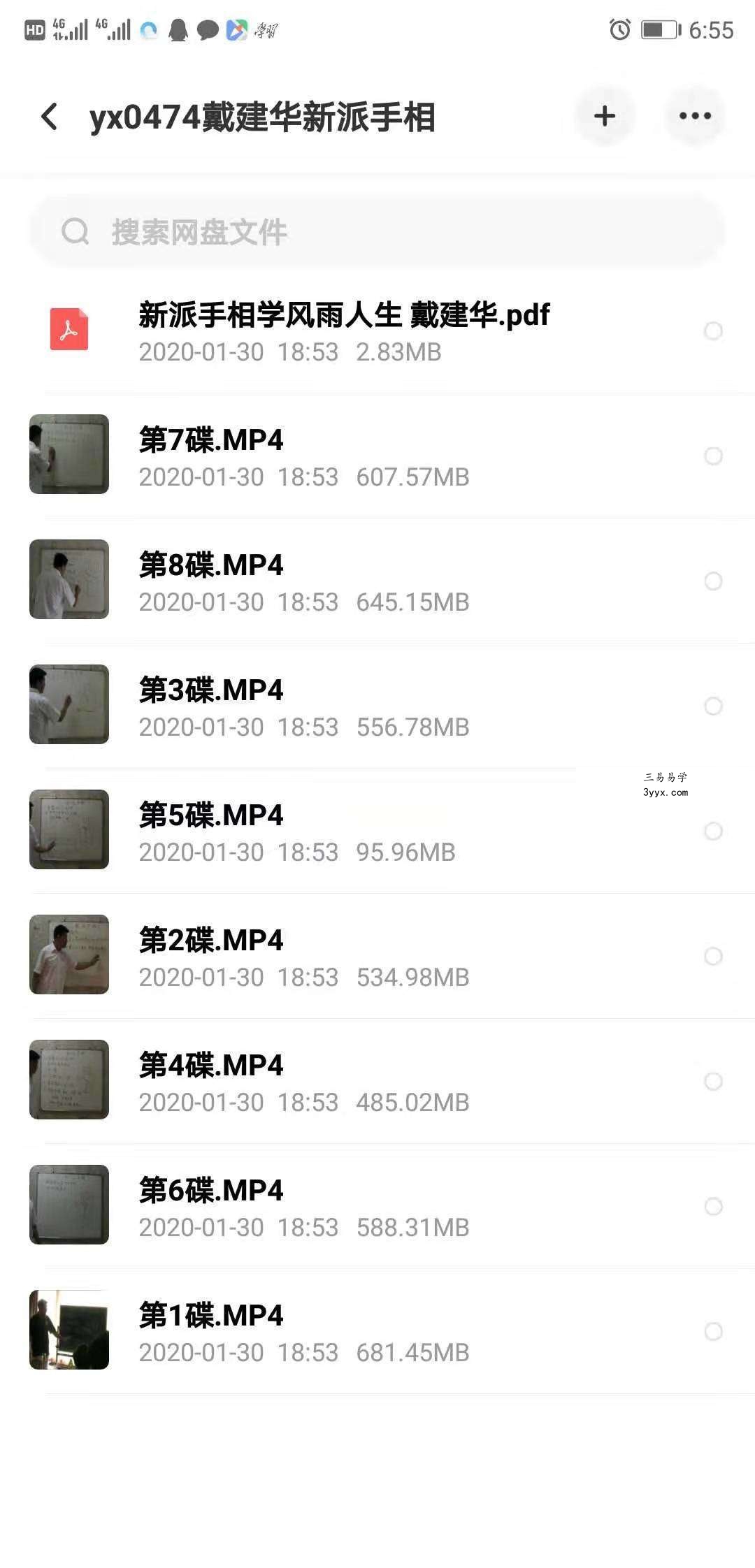 戴建华新派手相学实况录像相学经典8集视频（配套书籍）.pdf 完整电子版 百度云网盘下载！ 课程封面
