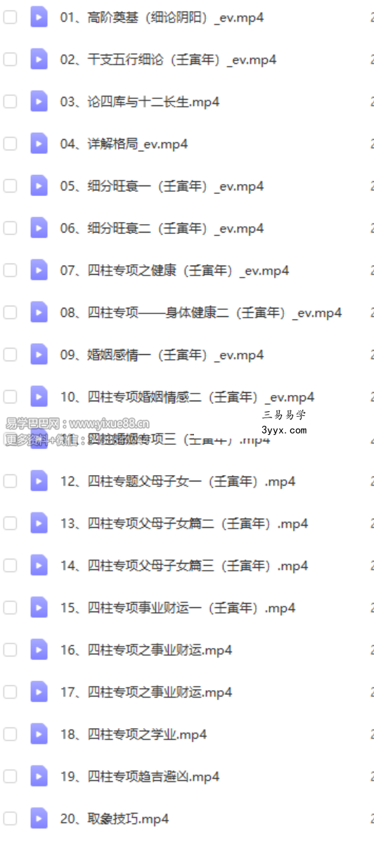 军师府-清枫-2022年四柱高级班视频44集 百度网盘下载 课程封面