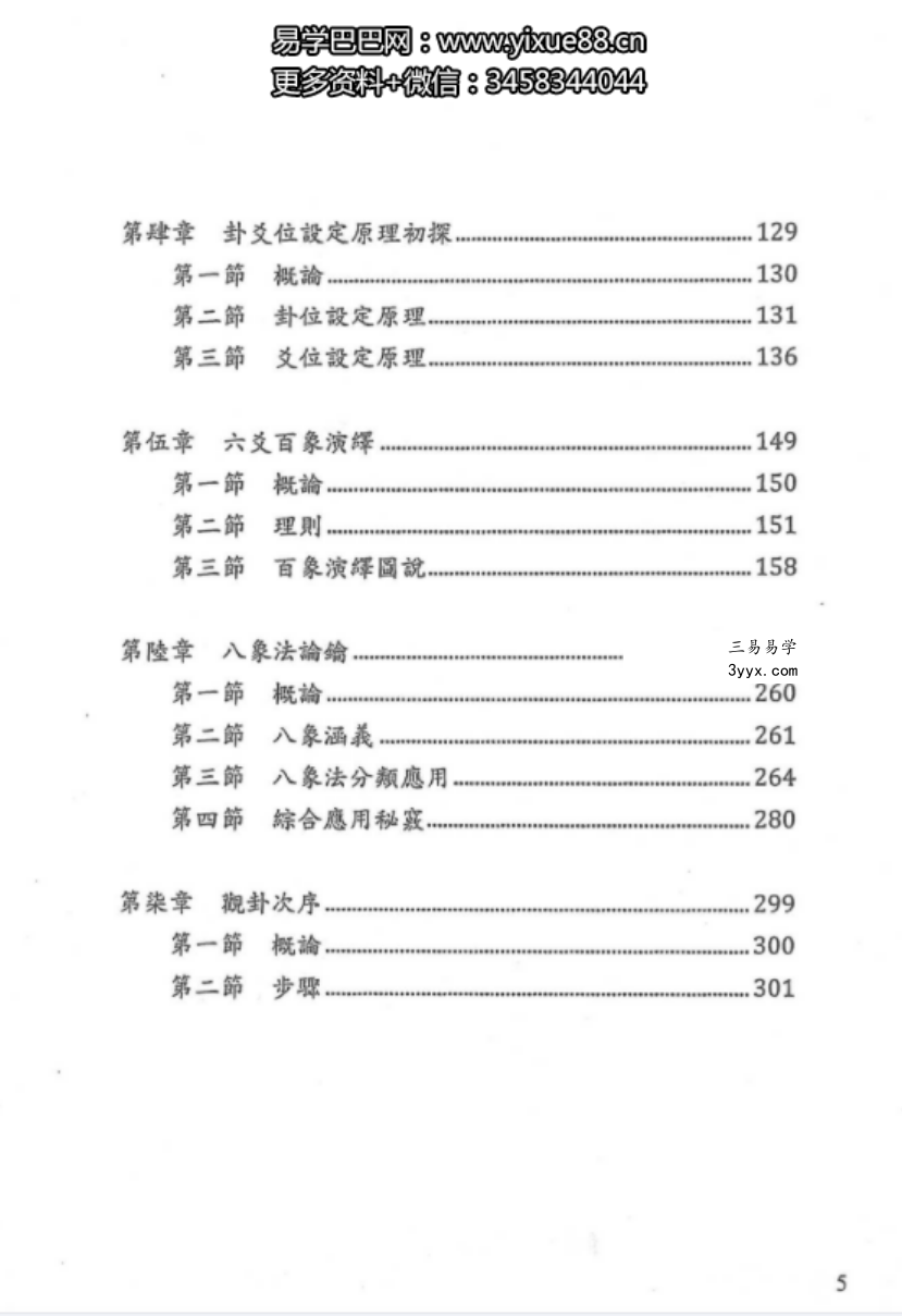 若提孤隐-禅易卜门《六交揭秘》316页 百度网盘下载 课程封面
