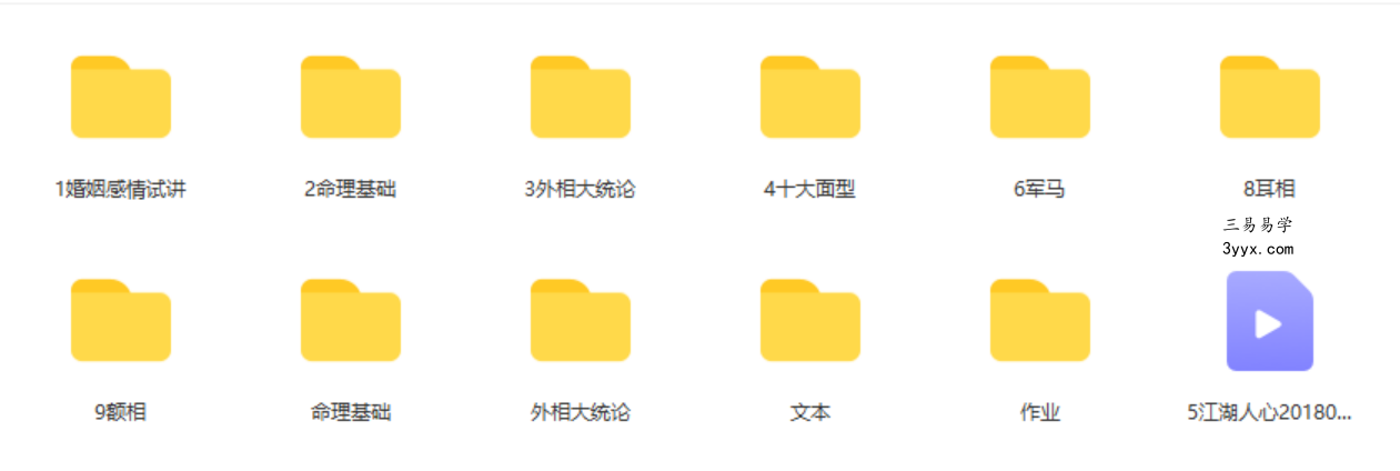 紫泰面相第二期 视频+文档 百度网盘下载 课程封面