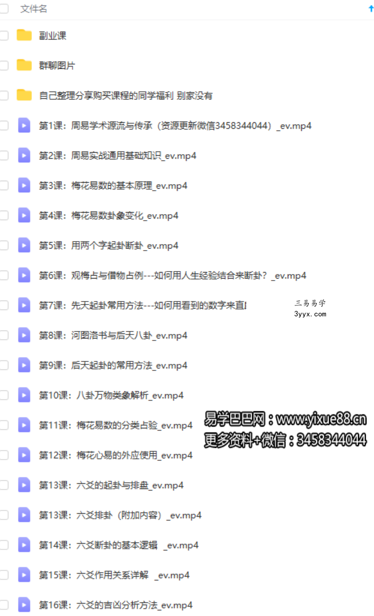 舒涵90天带你走进易经实践(完结) 百度网盘下载 课程封面