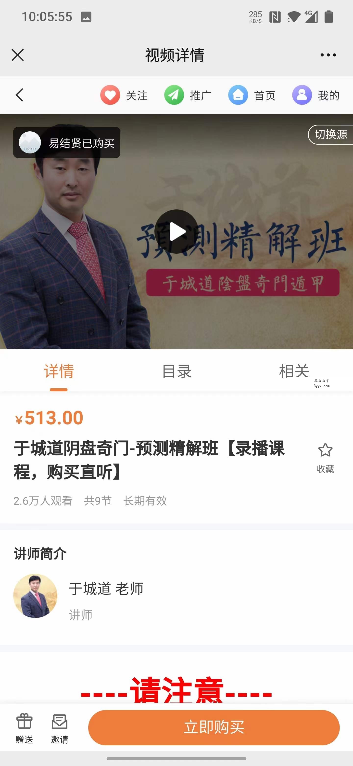 于城道阴盘奇门-预测精解班视频9集 百度网盘下载 课程封面