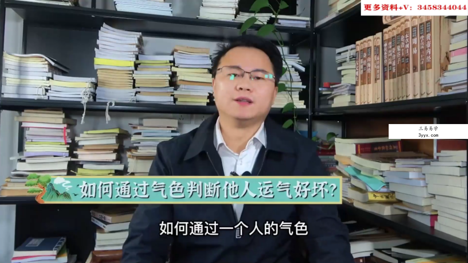 李双林(五行人性格加气血) 百度网盘下载 课程封面