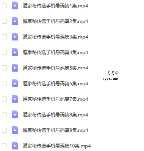 谷晟阳 道家秘传选手机号码 百度网盘下载 课程封面