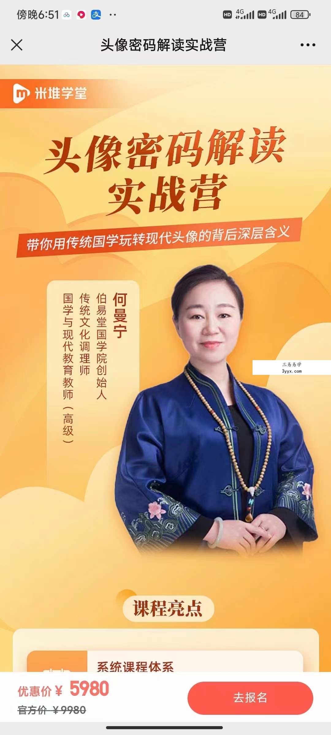 何曼宁头像密码解读实战训练营 百度网盘下载 课程封面