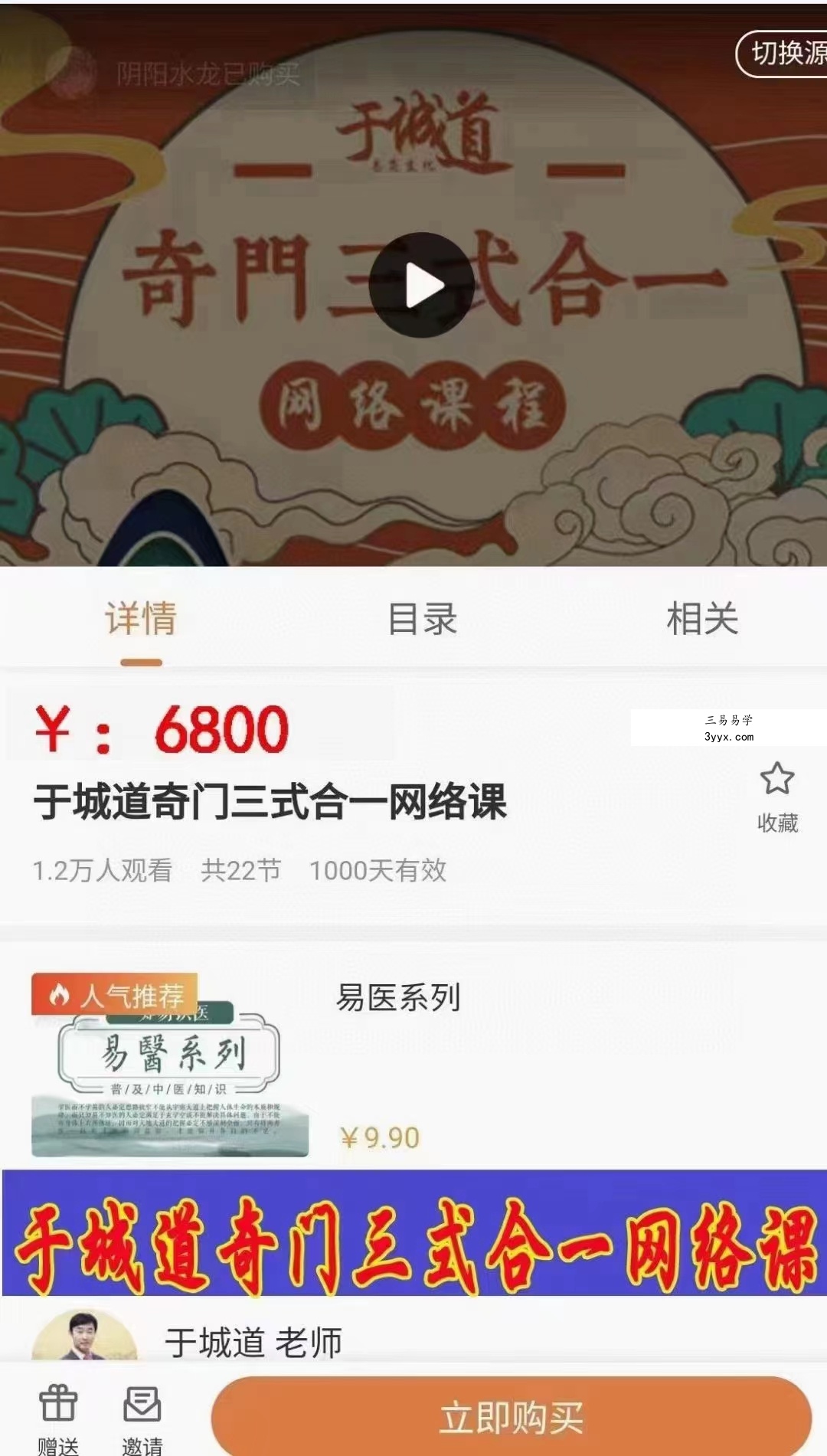 于城道《阴盘穿壬奇门三式合一》网络课视频21集(结构认识和符号象仪解读) 课程封面