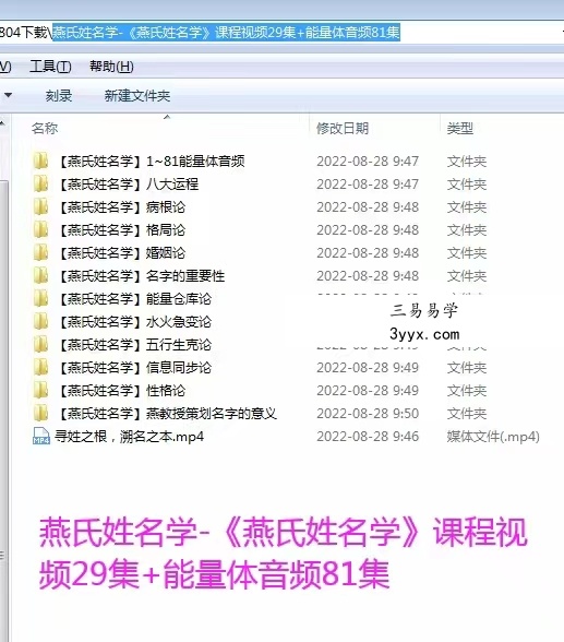 非遗文化燕氏姓名学12课视频+录音 百度网盘下载! 课程封面