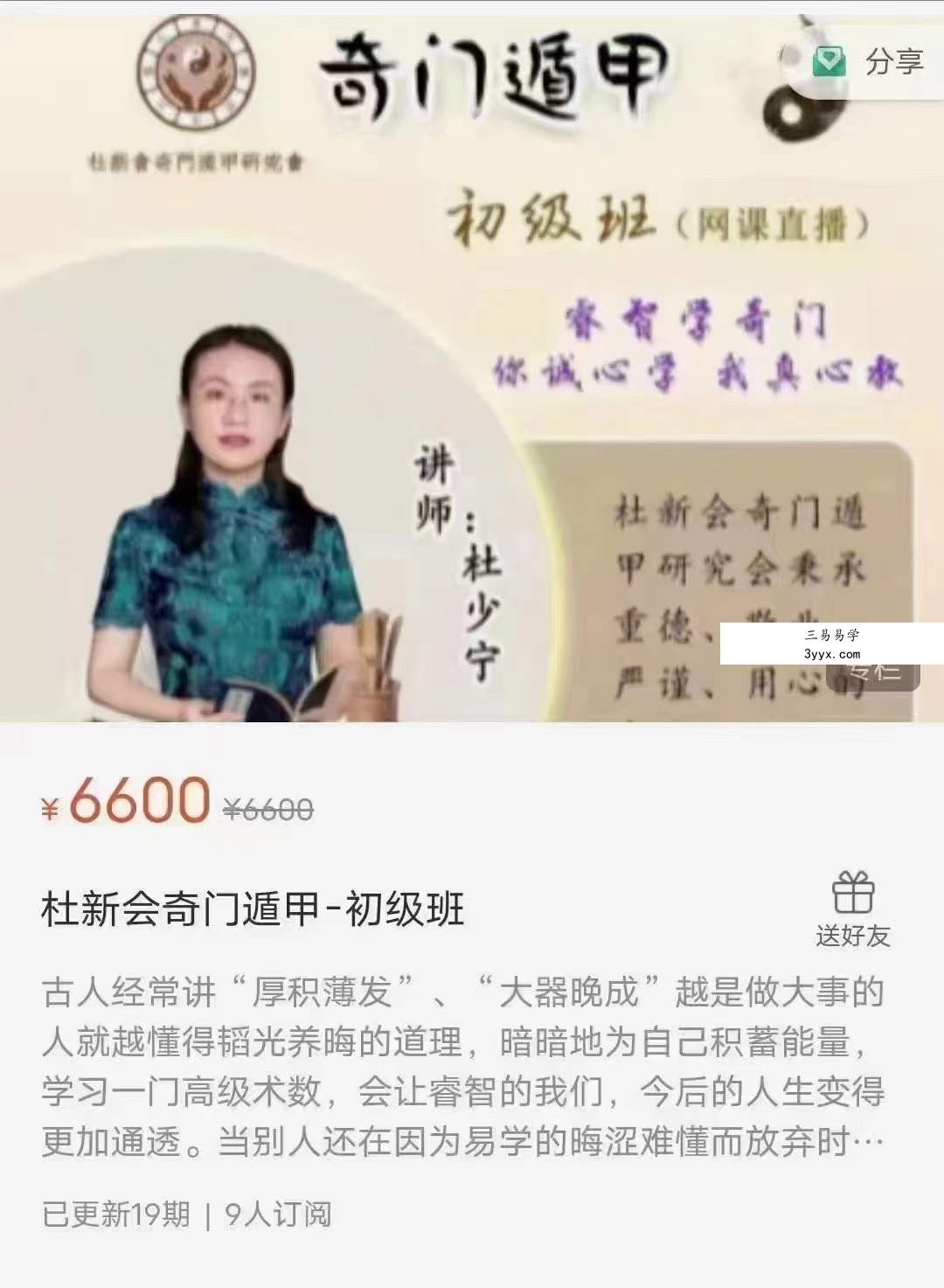 杜少宁讲解 杜新会奇门遁甲 初级班19集珍藏版视频 百度网盘下载! 课程封面