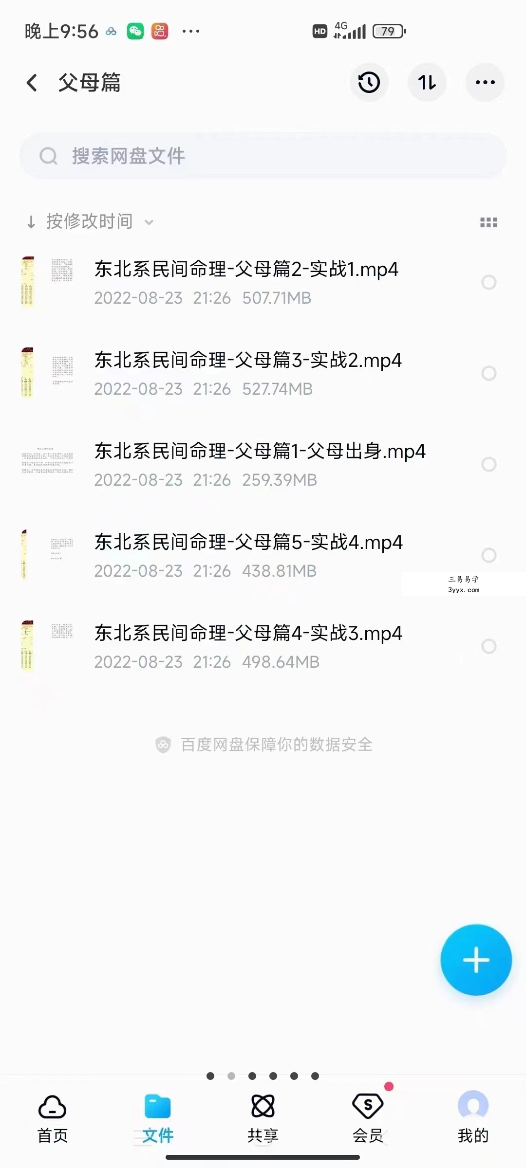 郝传明 东北系民间命理《父母篇》视频5集 百度网盘下载 课程封面