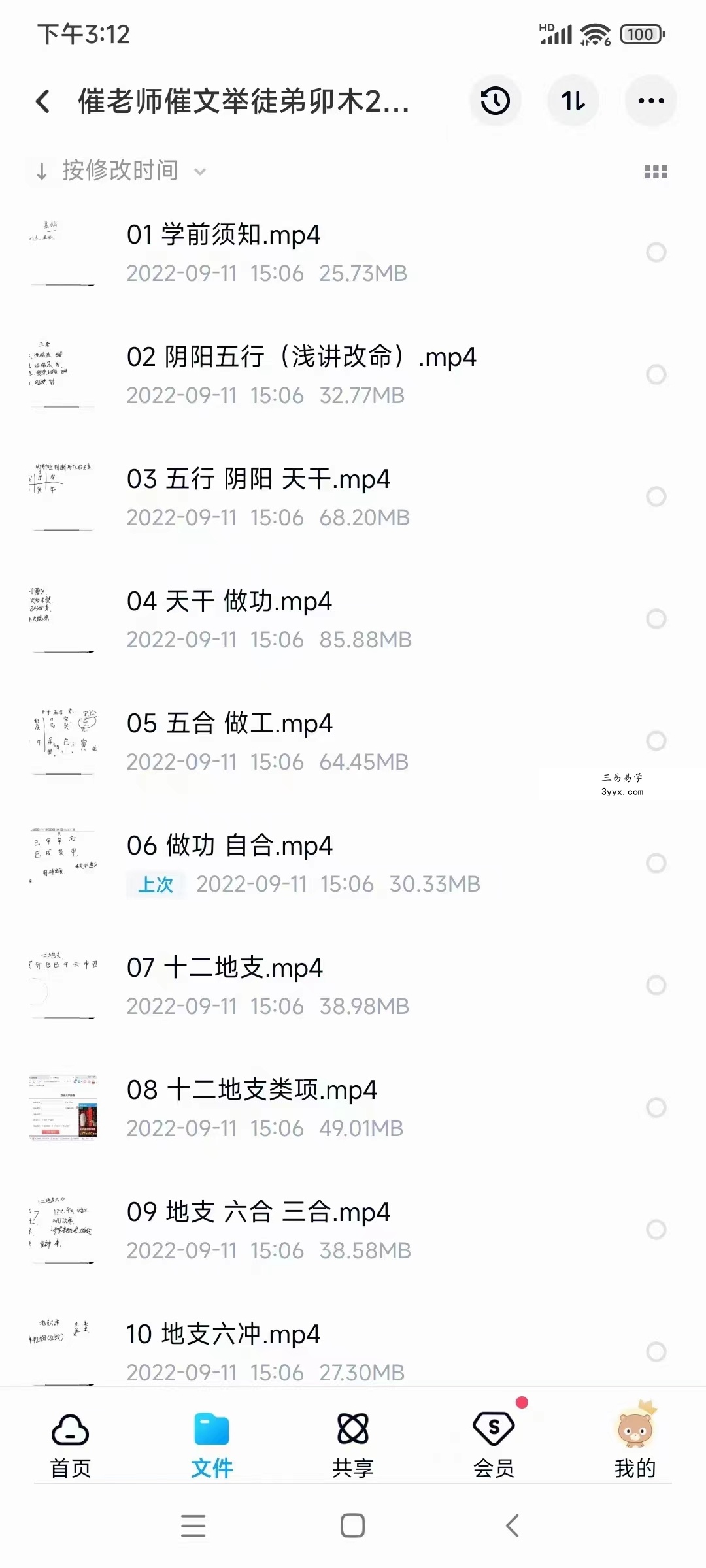2022年 催老师催文举徒弟卯木盲派命理基础课程视频28集 百度网盘下载 课程封面