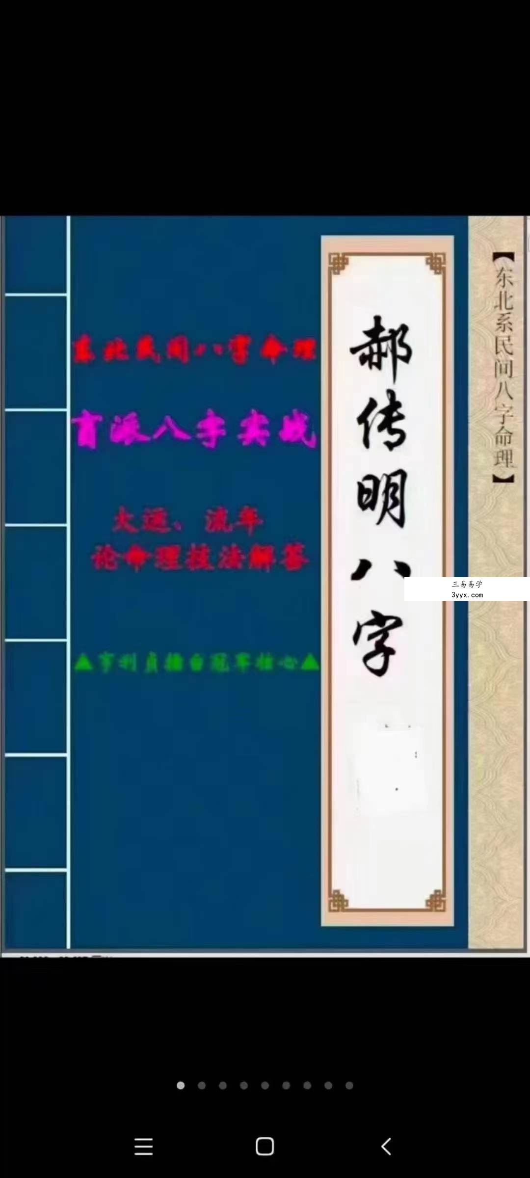 郝传明《实战:大运、流年论命技法解答》45页(元亨利贞擂台冠军核心) 百度网盘下载 课程封面