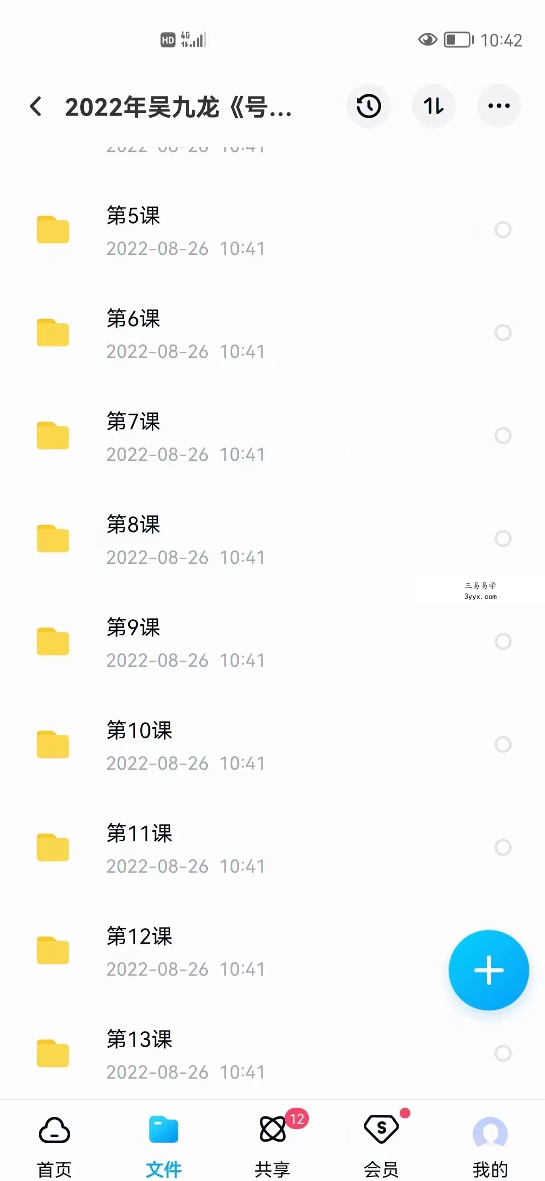 吴九龙《号码秒断》弟子技法班视频13讲 百度网盘下载 课程封面
