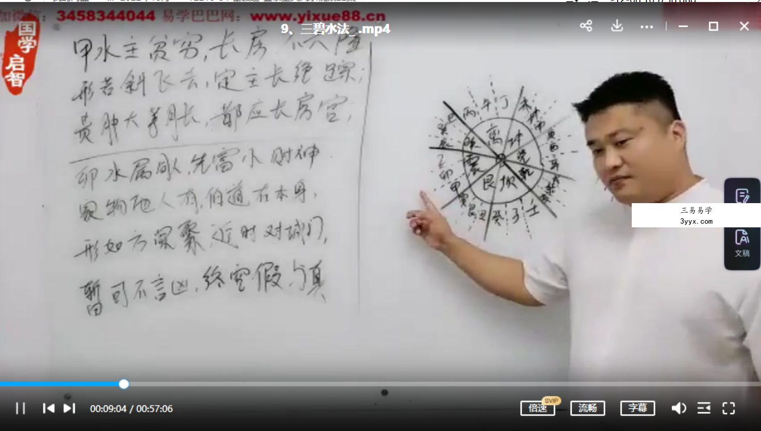 霍毅迅-金锁玉关风水视频22集 百度网盘下载 课程封面