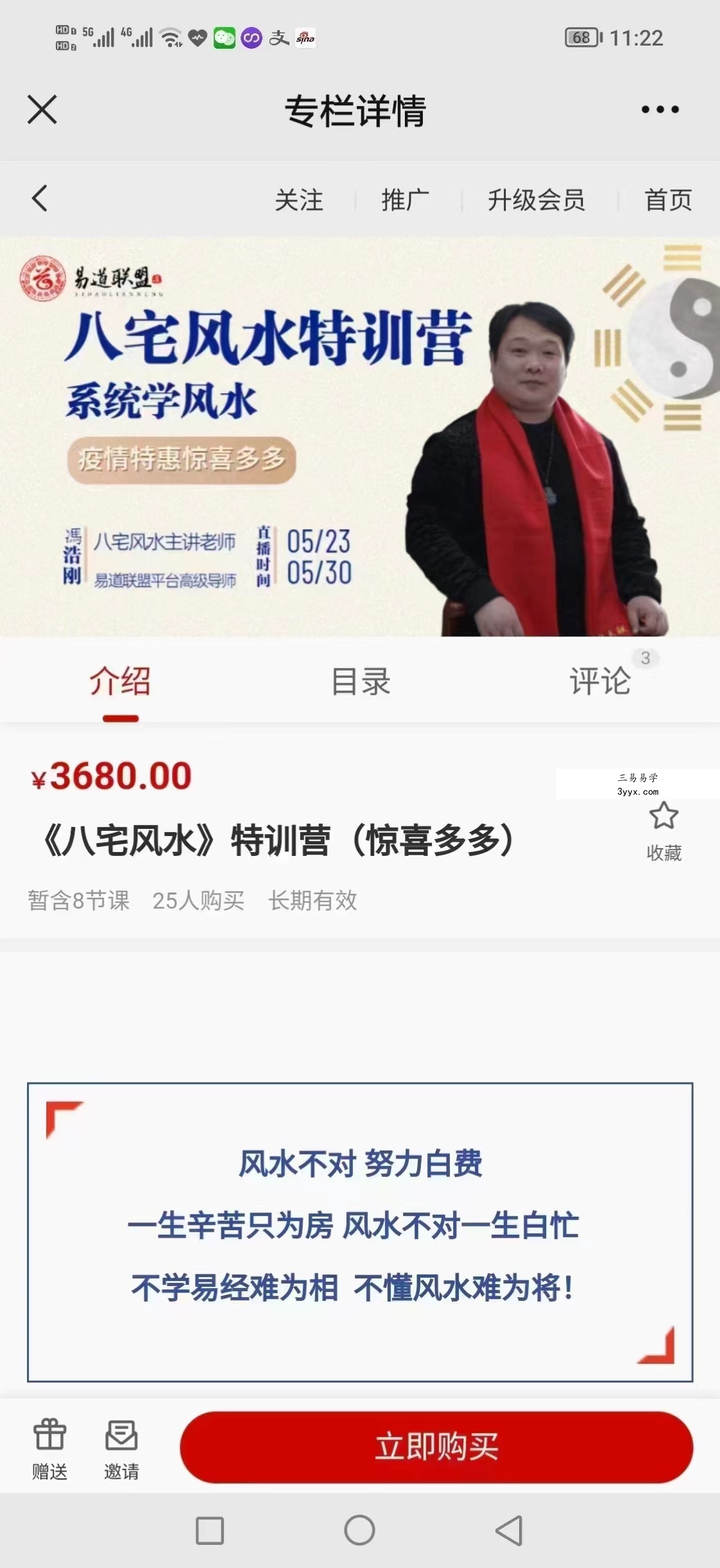 冯浩刚《八宅风水》特训营 8集 百度网盘下载 课程封面